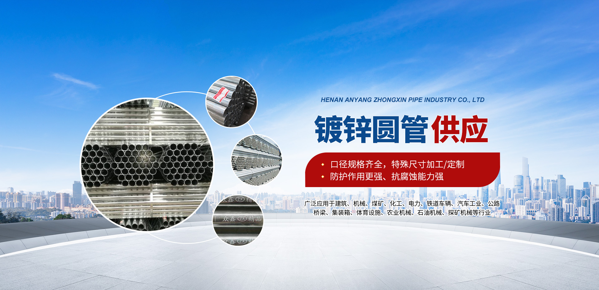 河南安陽眾鑫管業有限公司